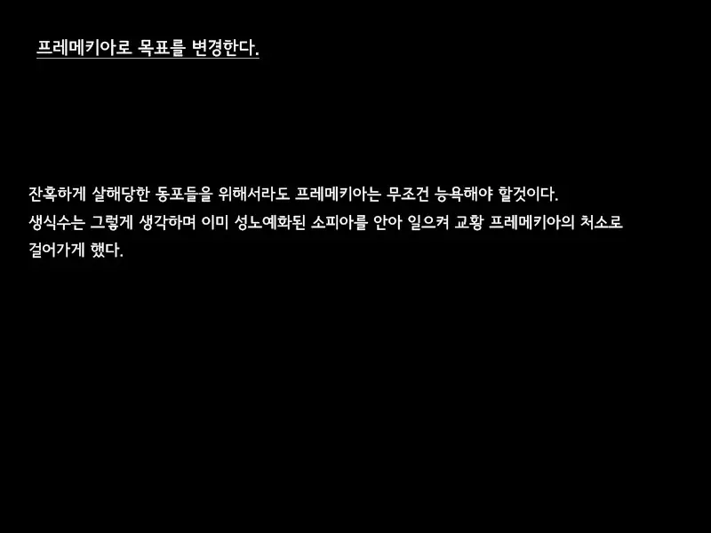 The Legend Of The Deep -Episode VIII- | 심연의 전설 에피소드8